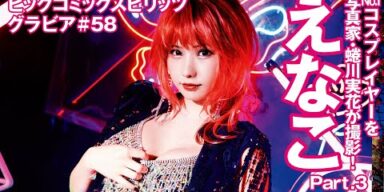 【えなこ　スピリッツグラビア】 No.1コスプレイヤーえなこを写真家・蜷川実花が撮影！  Part.3