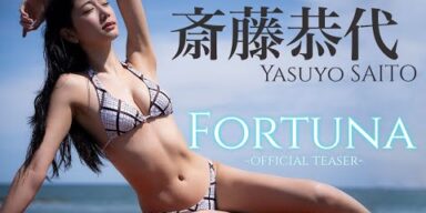 【#斎藤恭代】デジタル写真集『Fortuna』発売記念PV〜Yasuyo Saito’s Gravure Teaser〜