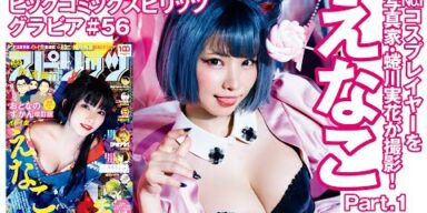 【えなこ　スピリッツグラビア】 No.1コスプレイヤーえなこを写真家・蜷川実花が撮影！  Part.1