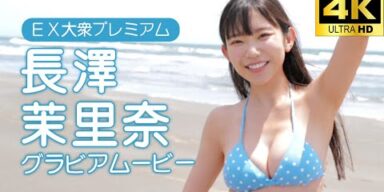 【長澤茉里奈/グラビア】ビーチからのセーラー服│双葉社公式グラビアチャンネル