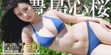 【＋Special #豊島心桜 vol.1】お待たせしました、ラスボスの登場です。まさにイマこそ入会ドキ!!　＜2023年12月前期＞―Cocoro Toyoshima