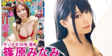 【篠原みなみ】『聖くんは清く生きたい』コラボ企画！一人二役!?ウラオモテ美女を完全再現♡【YM31号】