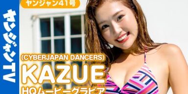 【HQムービーグラビア】300万再生の”完璧なギャル”KAZUEちゃんの刺激的キュート衣装&水着の最高笑顔に没入密着！ @cyberjapandancers   【メイキング】