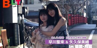【B.L.T.】B.L.T.2020年4月号 乃木坂46 4期生連載 撮影メイキング動画 #07　早川聖来＆矢久保美緒