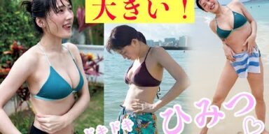 【綾瀬はるか】無防備すぎる