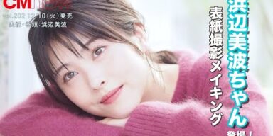 浜辺美波、CMNOW vol.202 表紙撮影メイキング