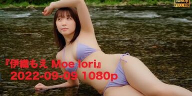 『伊織もえ Moe Iori』2022-09-09 1080p